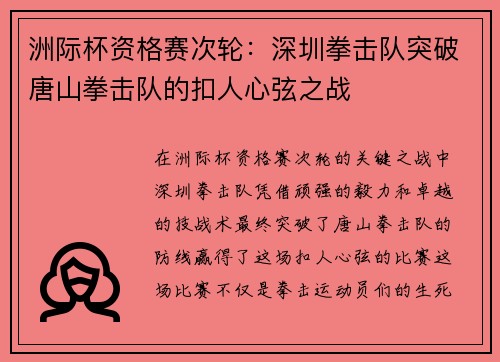 洲际杯资格赛次轮：深圳拳击队突破唐山拳击队的扣人心弦之战