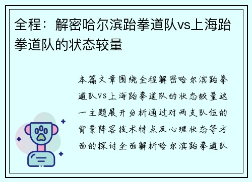 全程：解密哈尔滨跆拳道队vs上海跆拳道队的状态较量