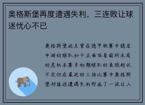 奥格斯堡再度遭遇失利，三连败让球迷忧心不已